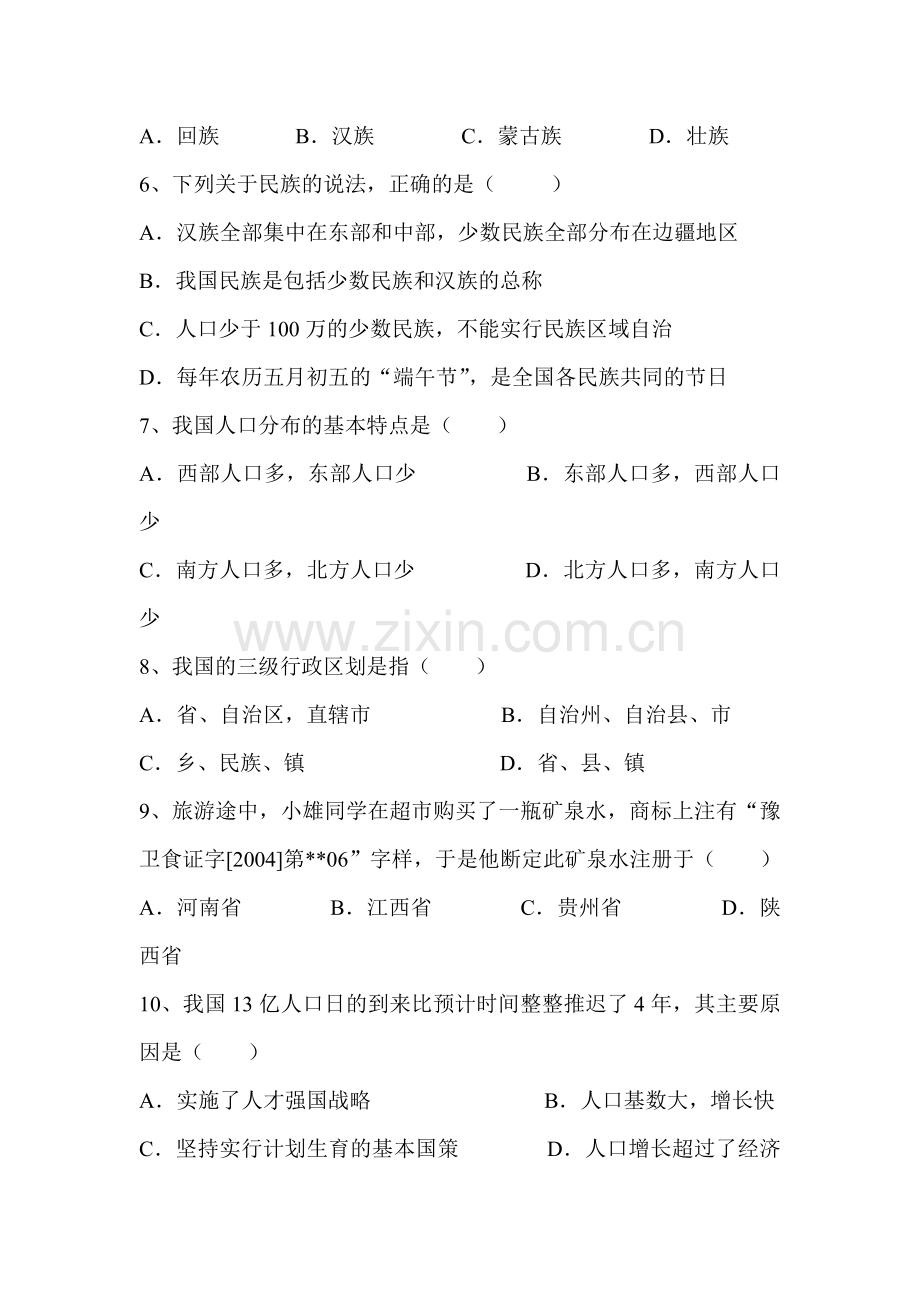 七年级地理上学期单元测试题13.doc_第2页