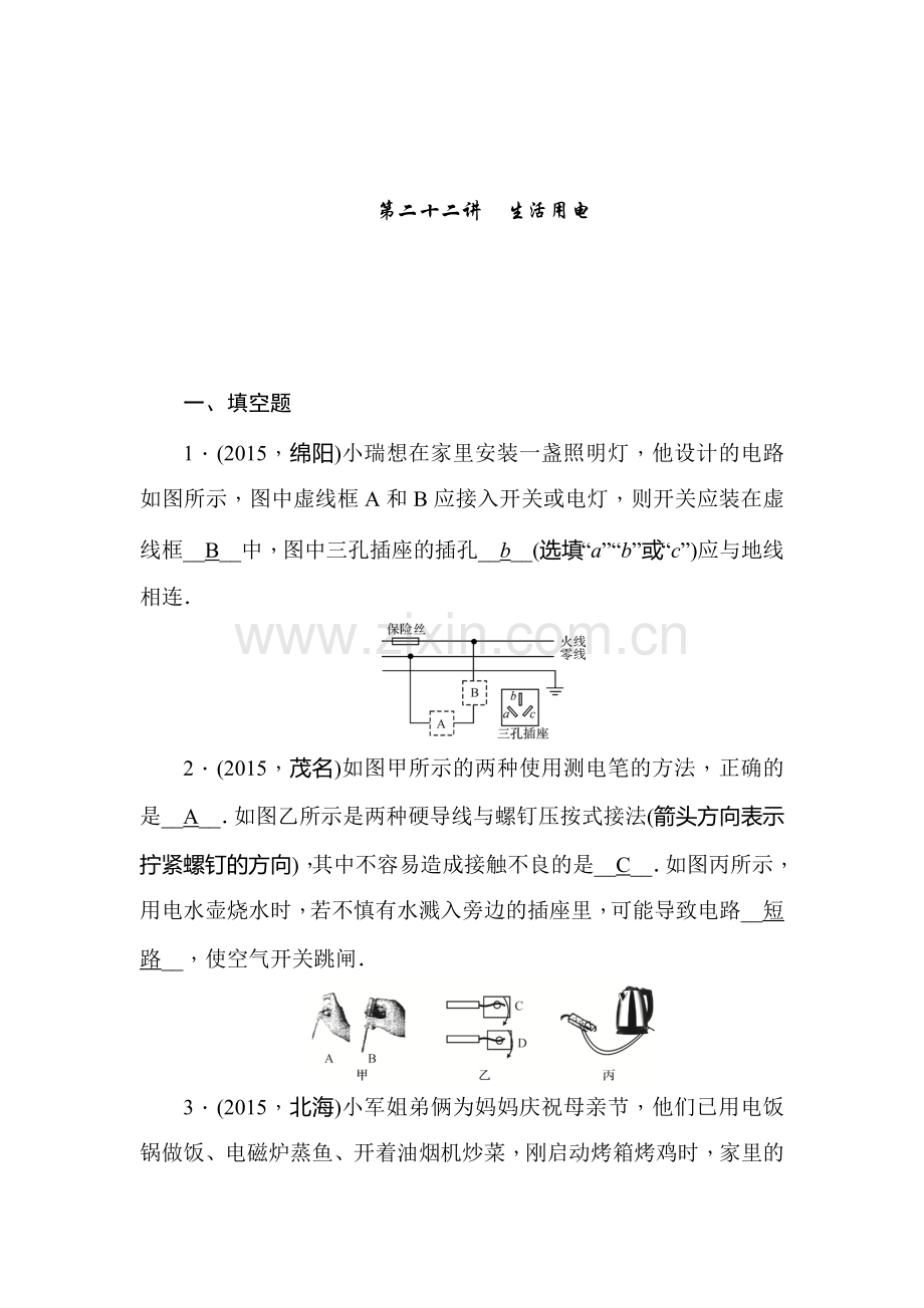 2016届甘肃省中考物理考点系列训练题12.doc_第1页