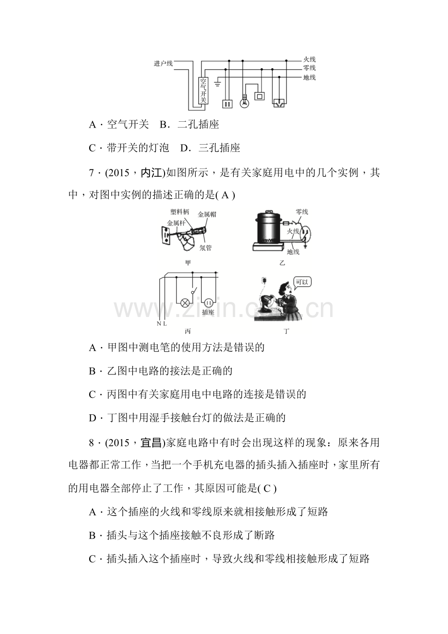 2016届甘肃省中考物理考点系列训练题12.doc_第3页