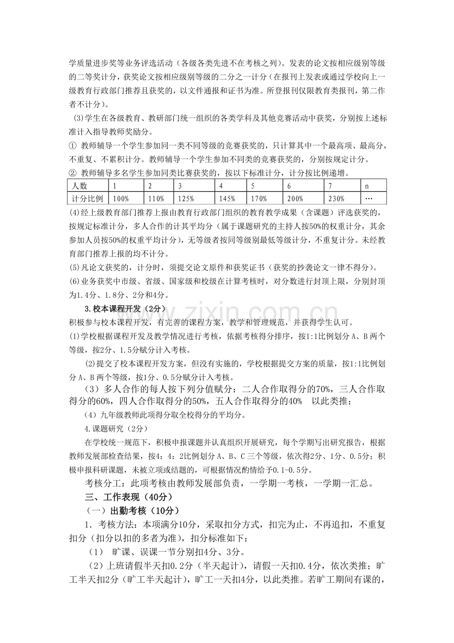 中小学教职工绩效考核办法.doc_第3页