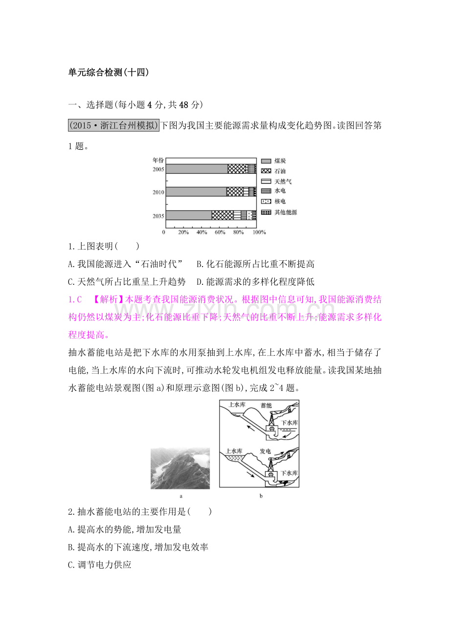 2017届高考地理第一轮单元综合复习检测14.doc_第1页