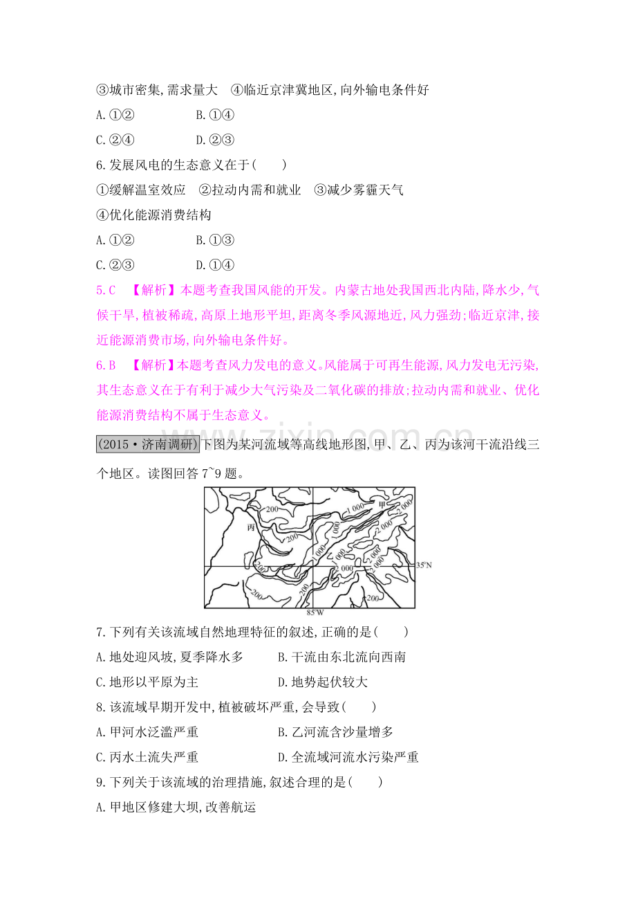 2017届高考地理第一轮单元综合复习检测14.doc_第3页