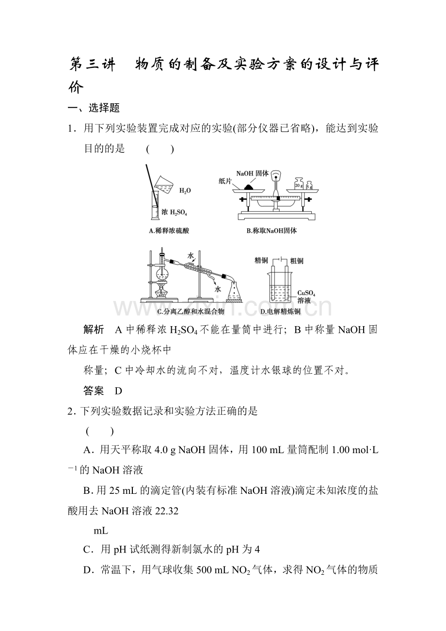 高三化学复习方略单元评估检测试题12.doc_第1页