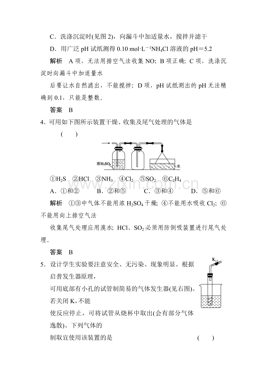 高三化学复习方略单元评估检测试题12.doc_第3页