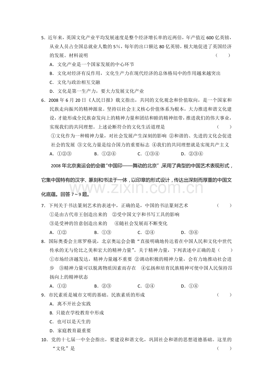 高二政治上册课时综合训练题45.doc_第2页