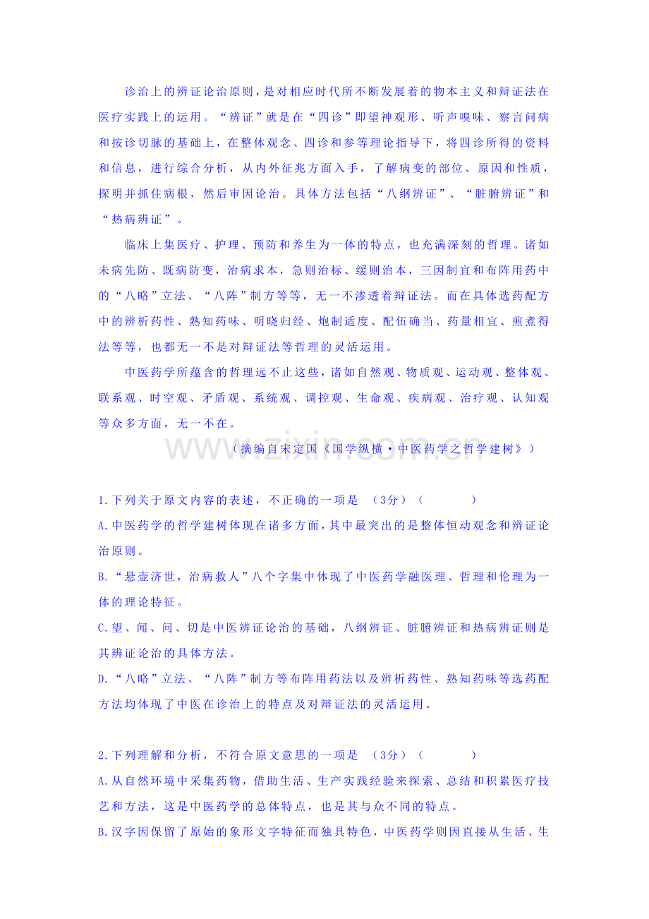 广东省北大附中2015-2016学年高二语文下册第一次段考试题.doc_第2页