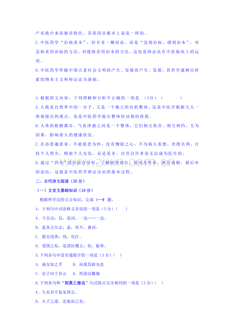 广东省北大附中2015-2016学年高二语文下册第一次段考试题.doc_第3页