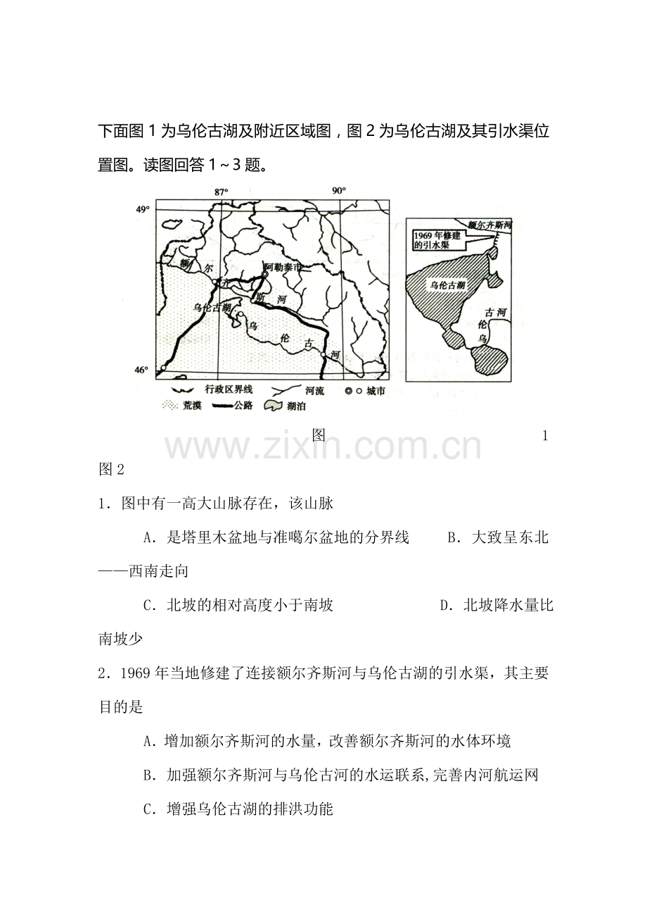 江西省高安中学2016届高三地理下册联考试题.doc_第1页