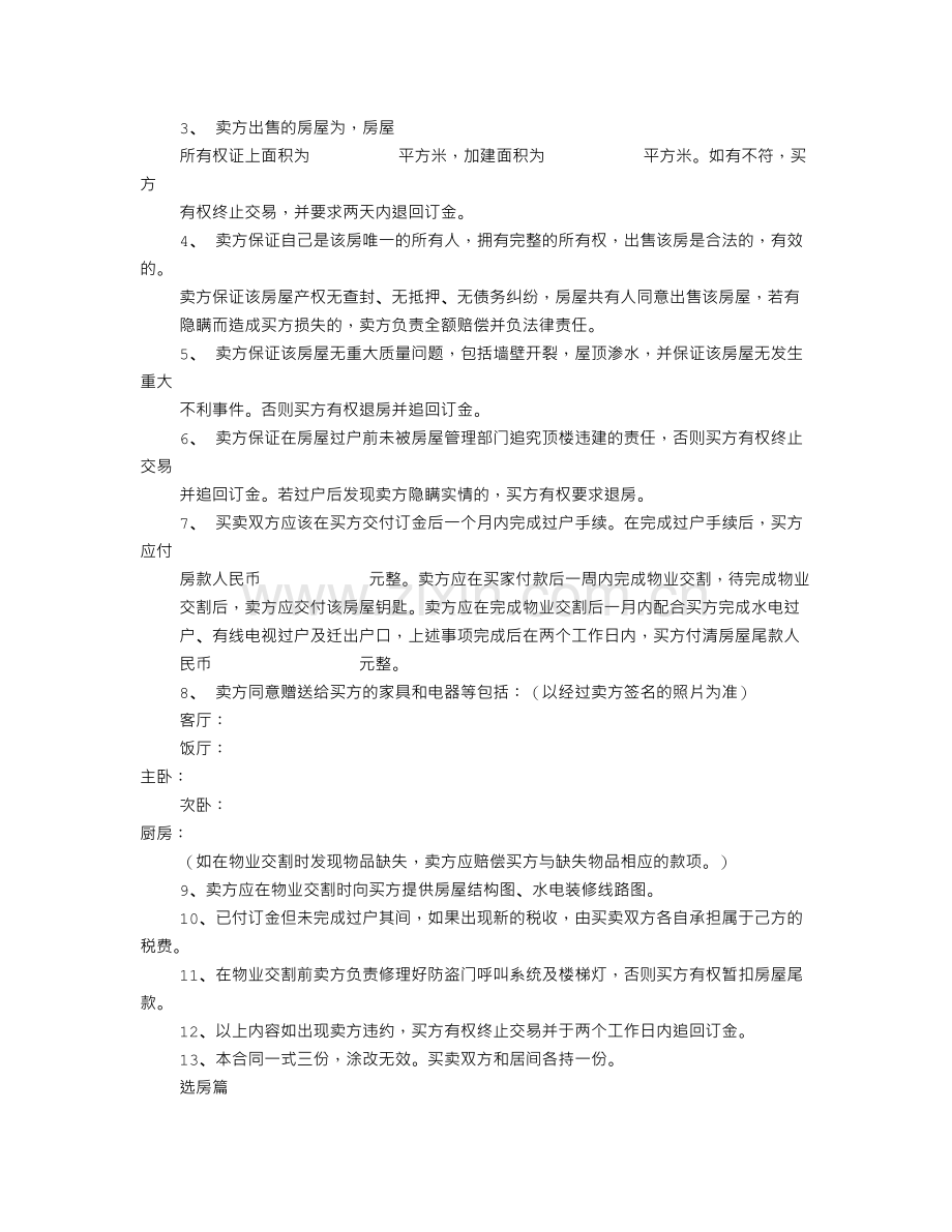 房产议价协议书.doc_第2页