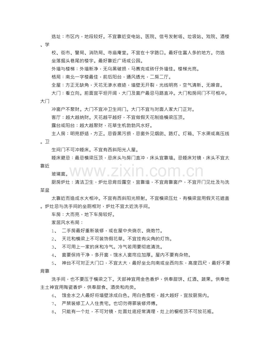 房产议价协议书.doc_第3页