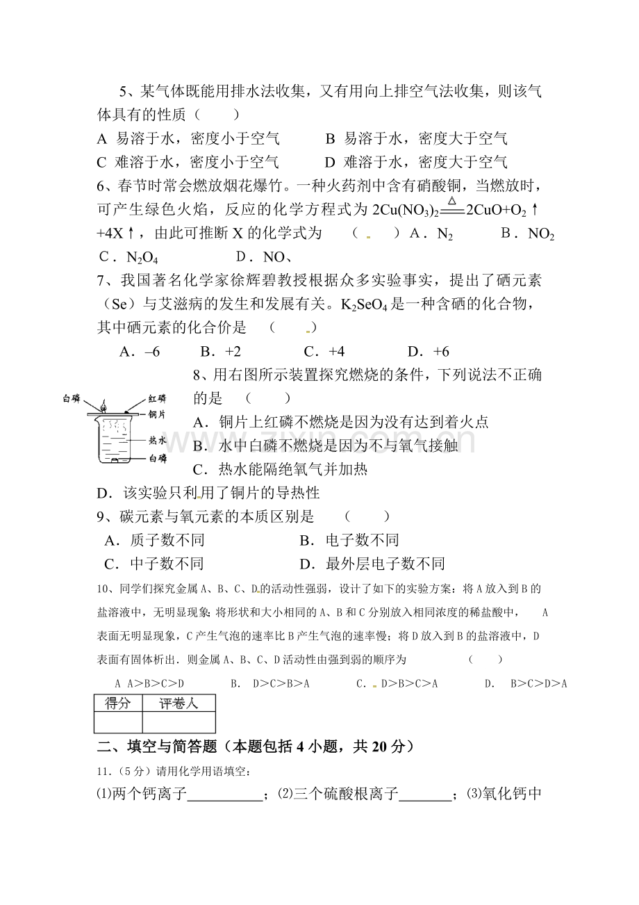 甘肃省酒泉市2016届九年级化学上册期末模拟试题1.doc_第2页