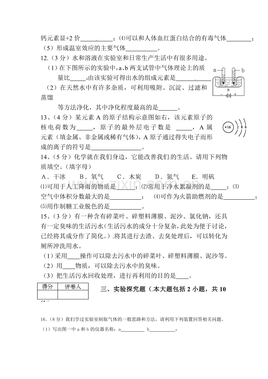 甘肃省酒泉市2016届九年级化学上册期末模拟试题1.doc_第3页