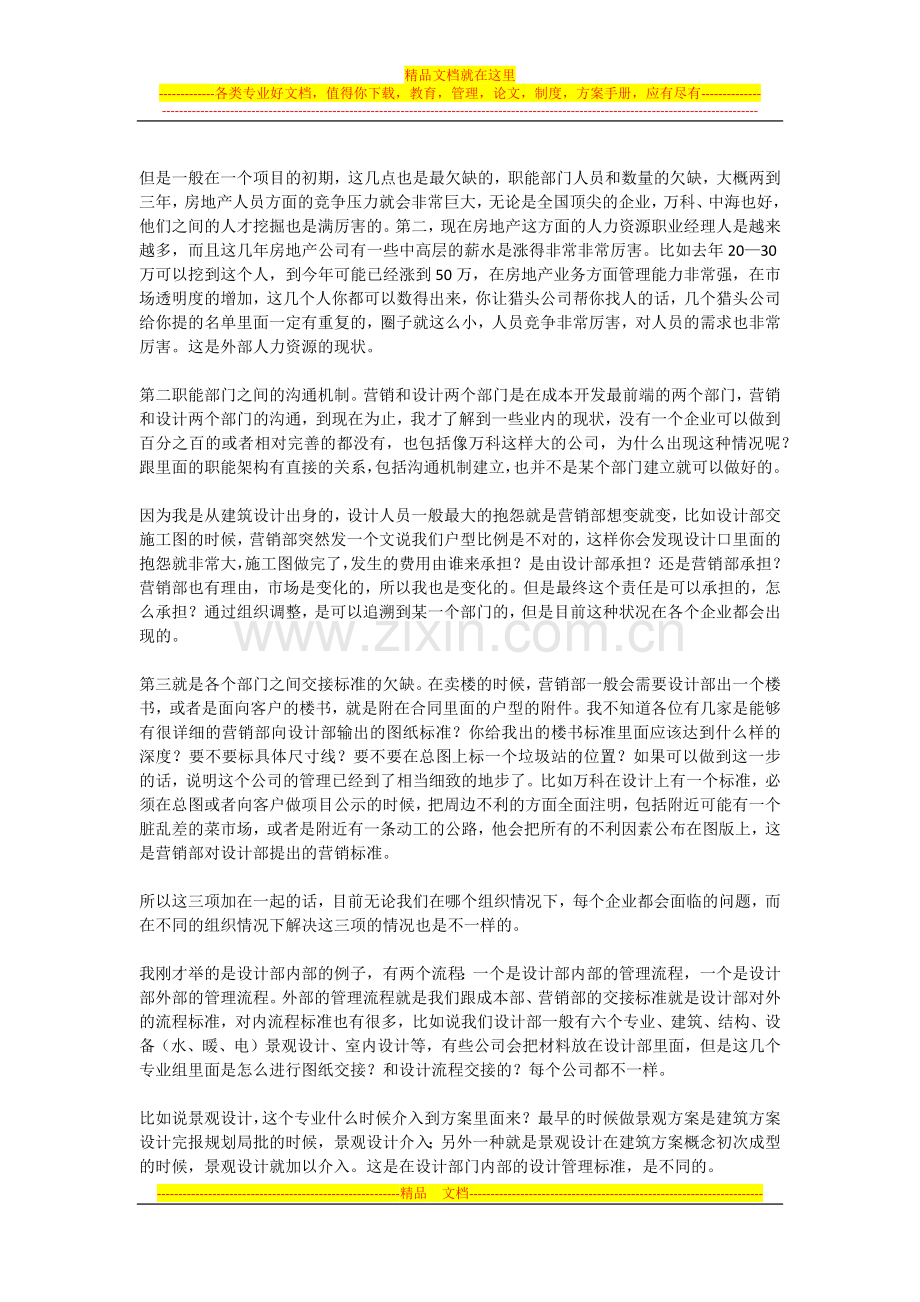 房地产企业组织结构设计与流程管理.docx_第2页