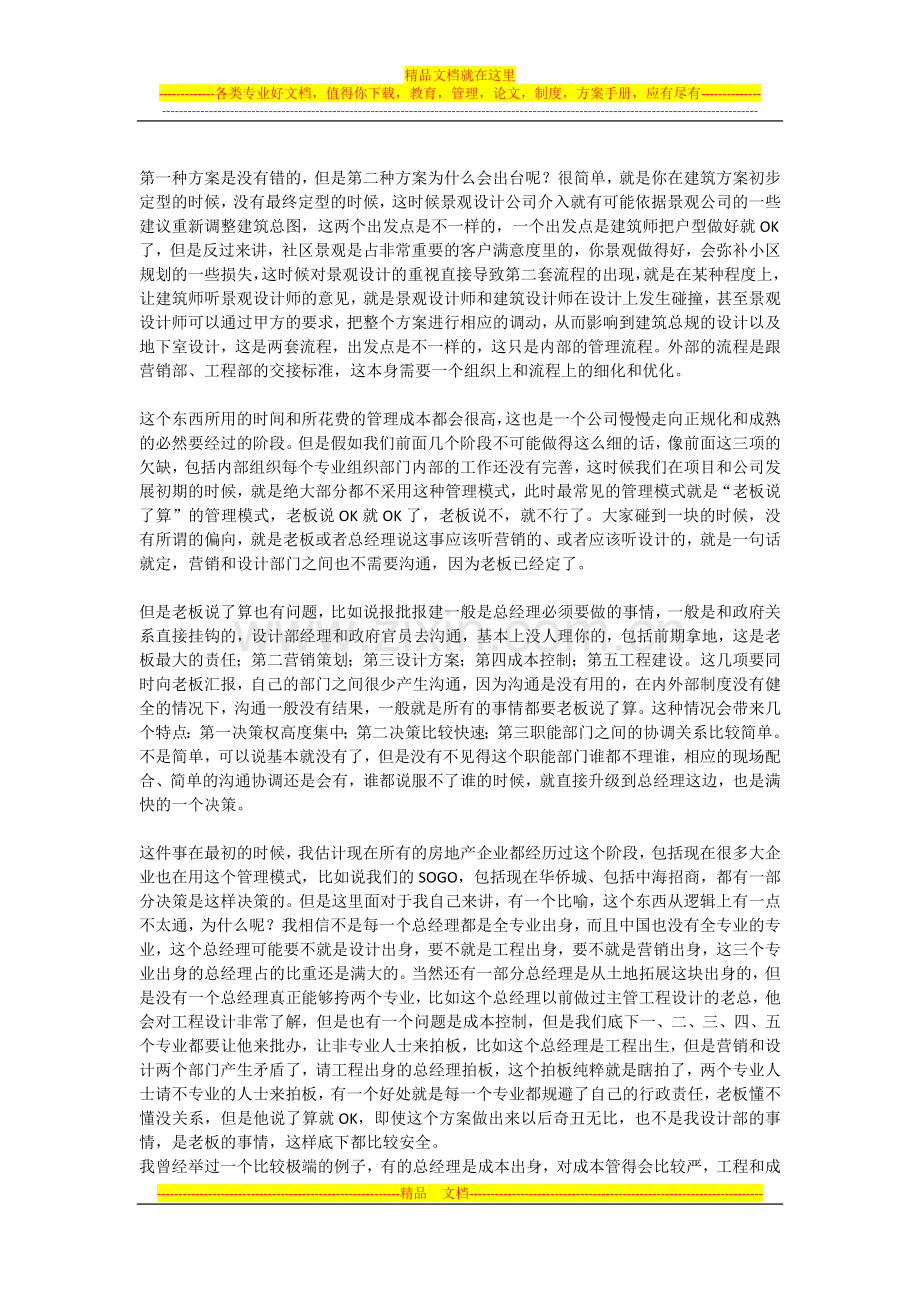 房地产企业组织结构设计与流程管理.docx_第3页