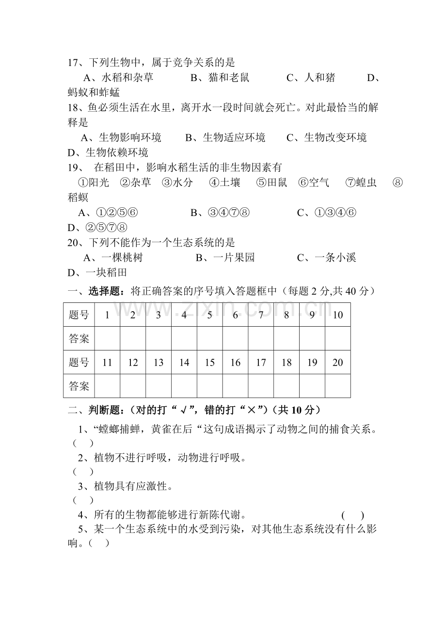 2015-2016学年七年级生物上册第一次月考调研测试14.doc_第3页