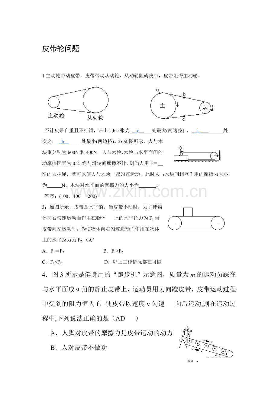 高三物理随堂基础测试题2.doc_第1页