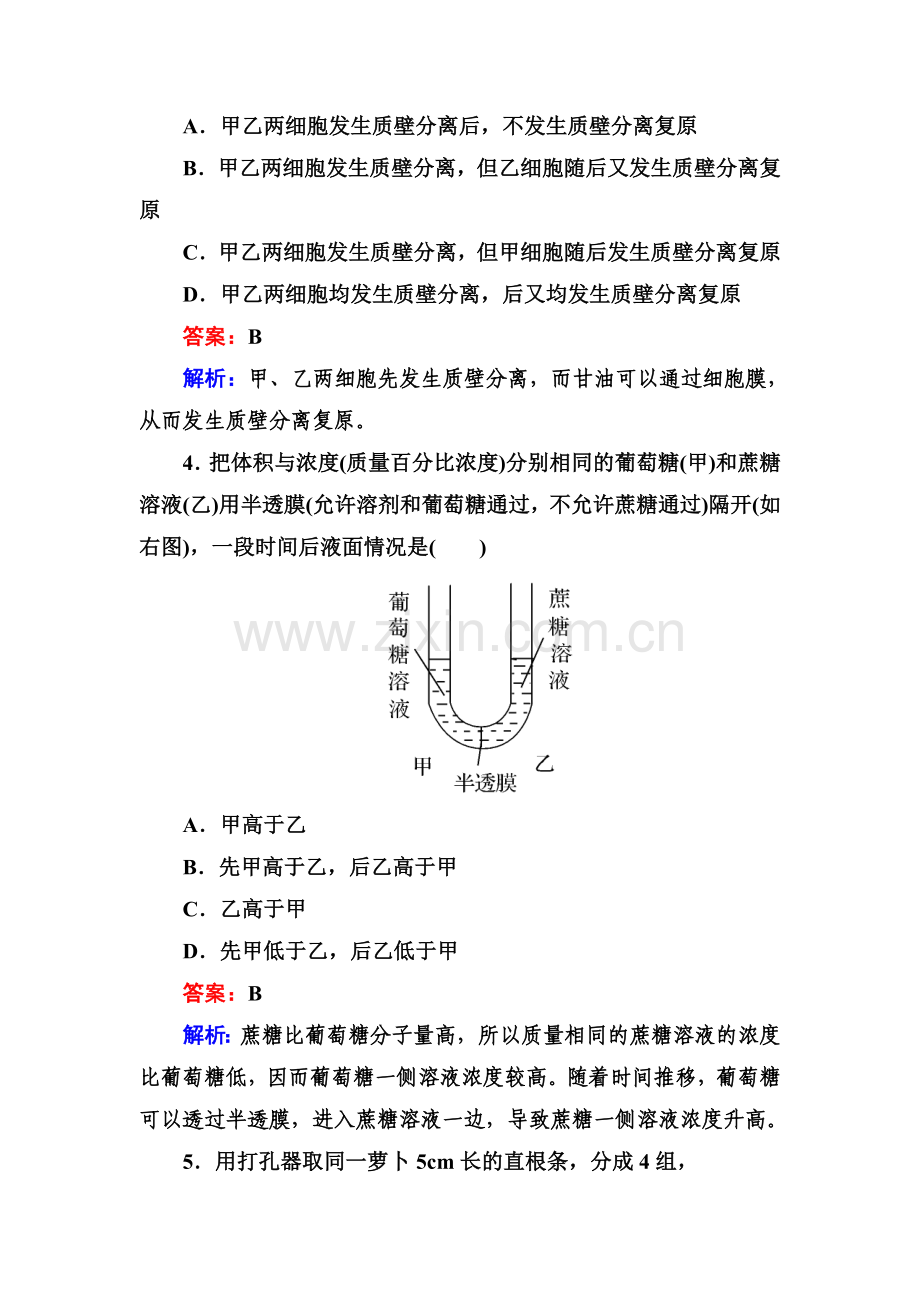 2017-2018学年高一生物下学期基础巩固检测12.doc_第2页