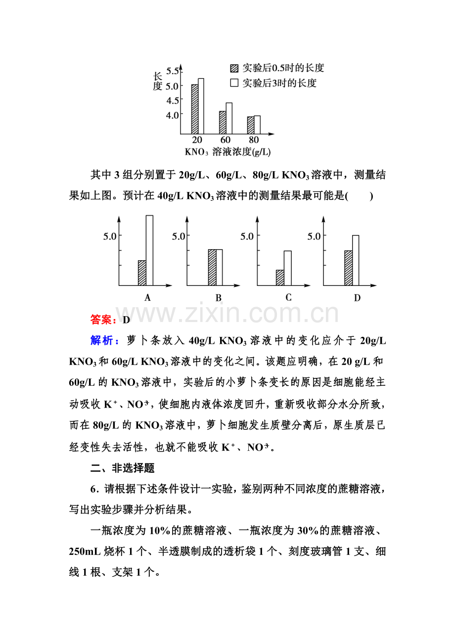 2017-2018学年高一生物下学期基础巩固检测12.doc_第3页