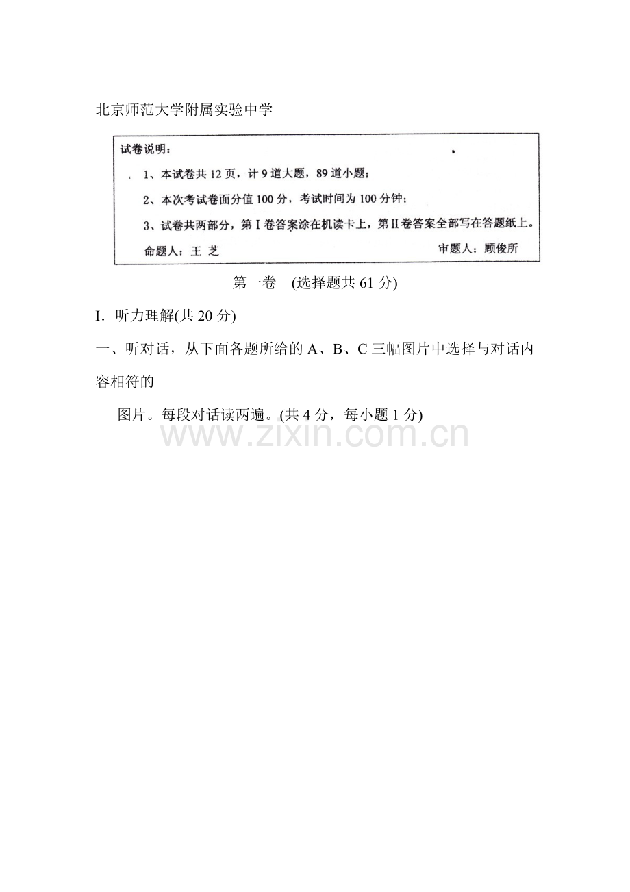 八年级英语下册期中检测考试试试题4.doc_第1页