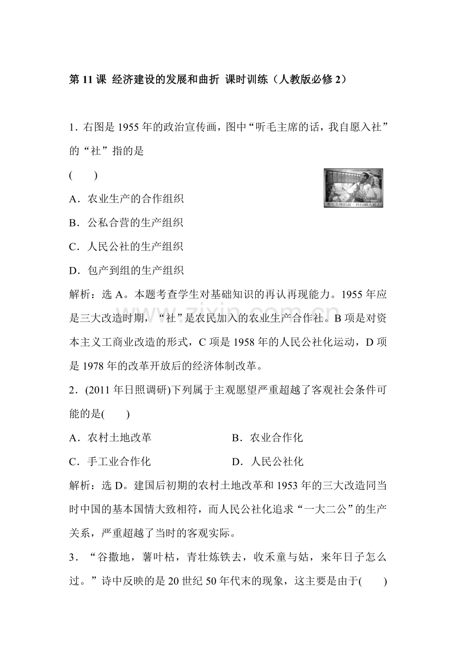 高一历史经济建设的发展和曲折检测题8.doc_第1页