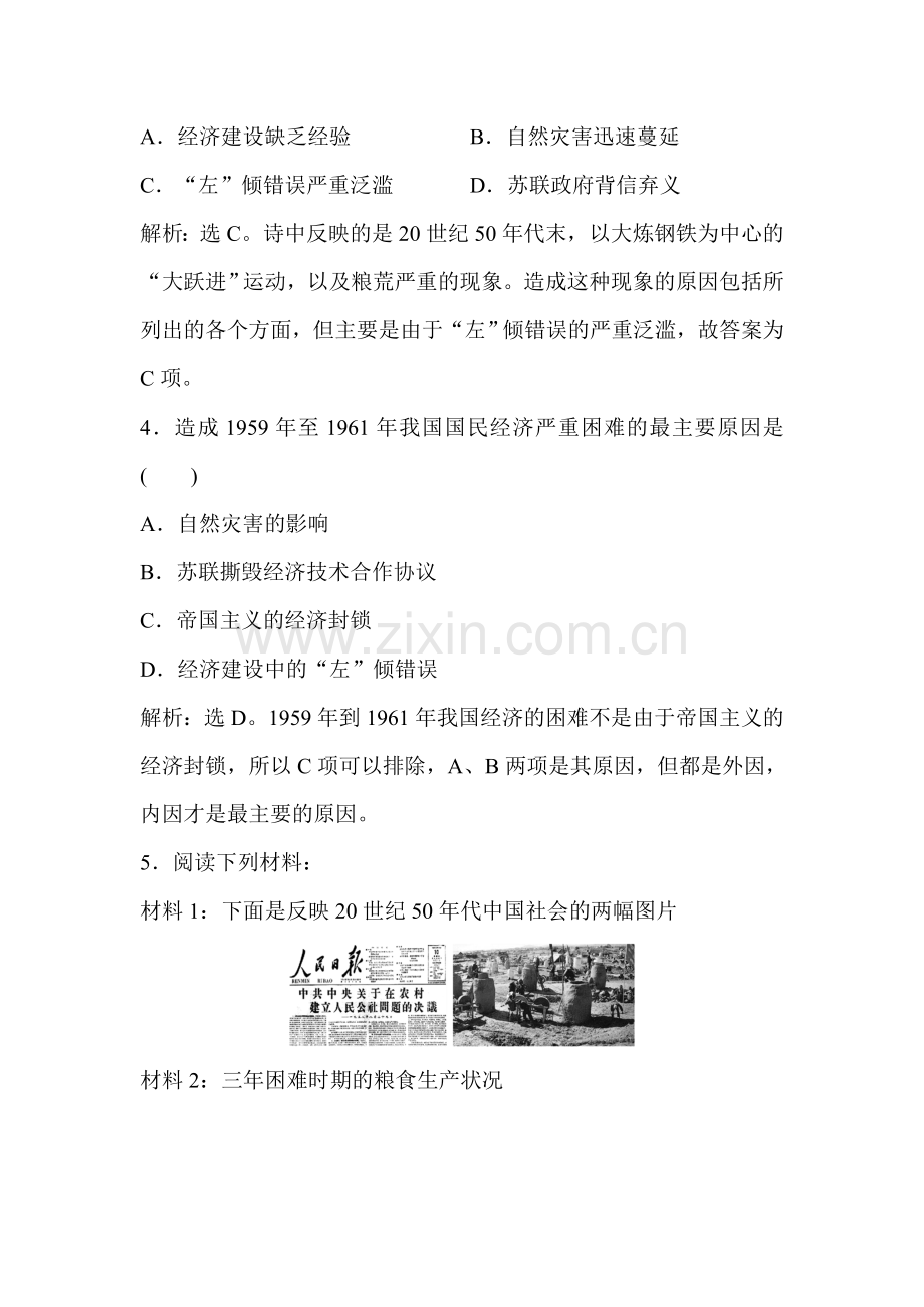 高一历史经济建设的发展和曲折检测题8.doc_第2页