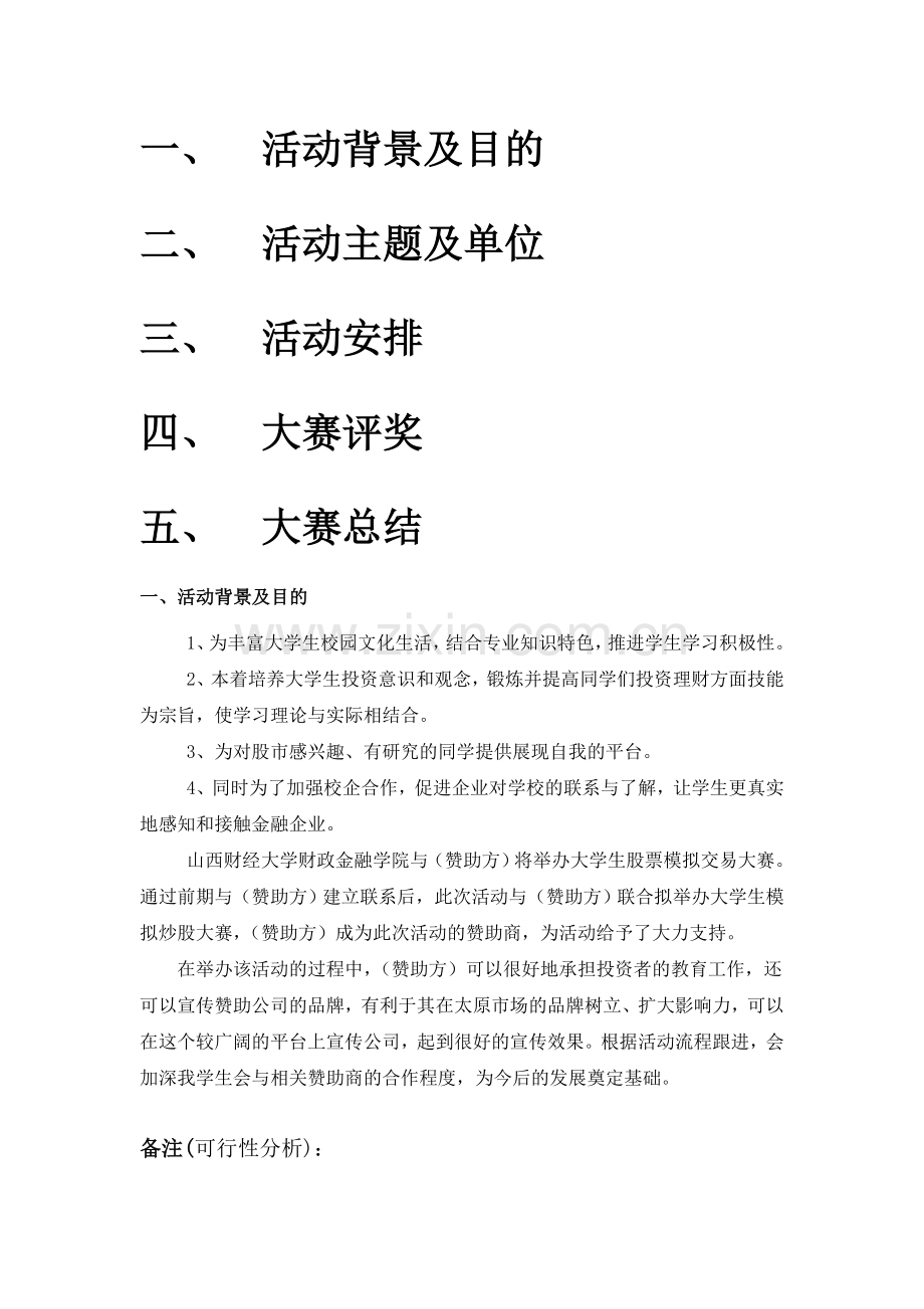 股票模拟大赛策划书(详细版).doc_第2页