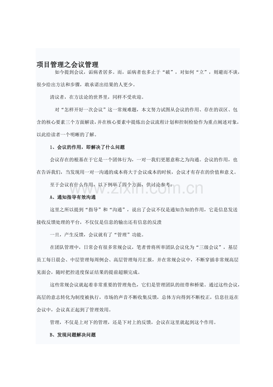 项目管理之会议管理.doc_第1页