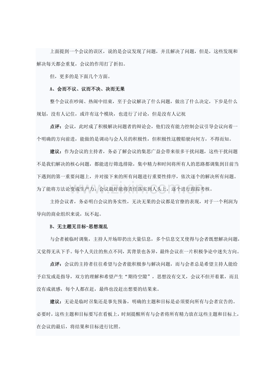 项目管理之会议管理.doc_第3页