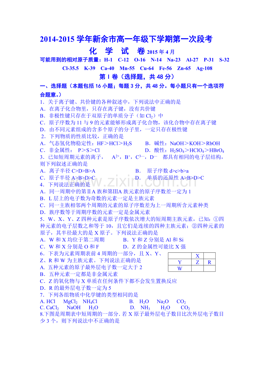 高一化学下册4月月考试题9.doc_第1页