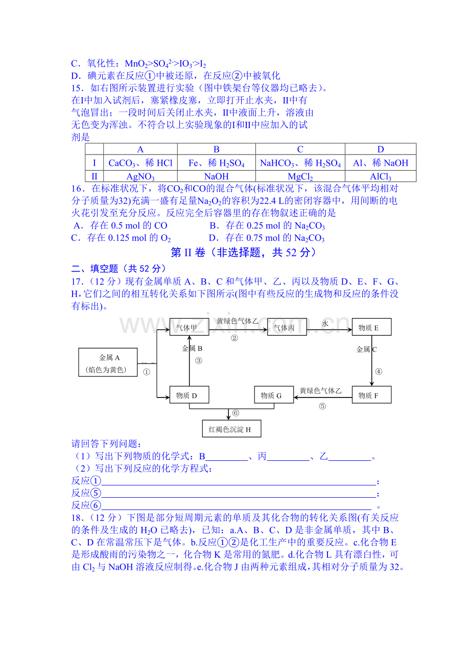 高一化学下册4月月考试题9.doc_第3页