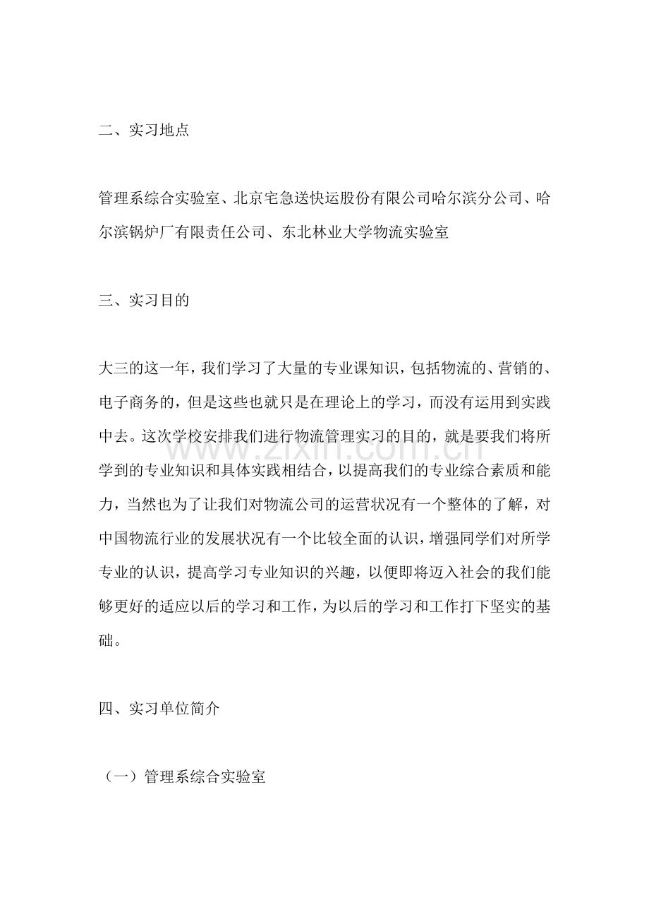 市场营销专业物流管理实习总结.docx_第2页