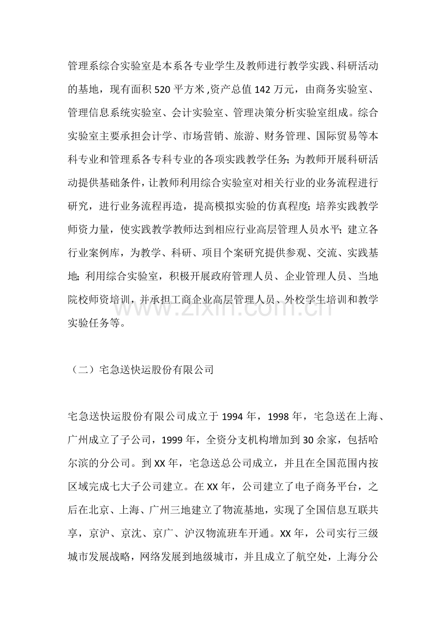 市场营销专业物流管理实习总结.docx_第3页