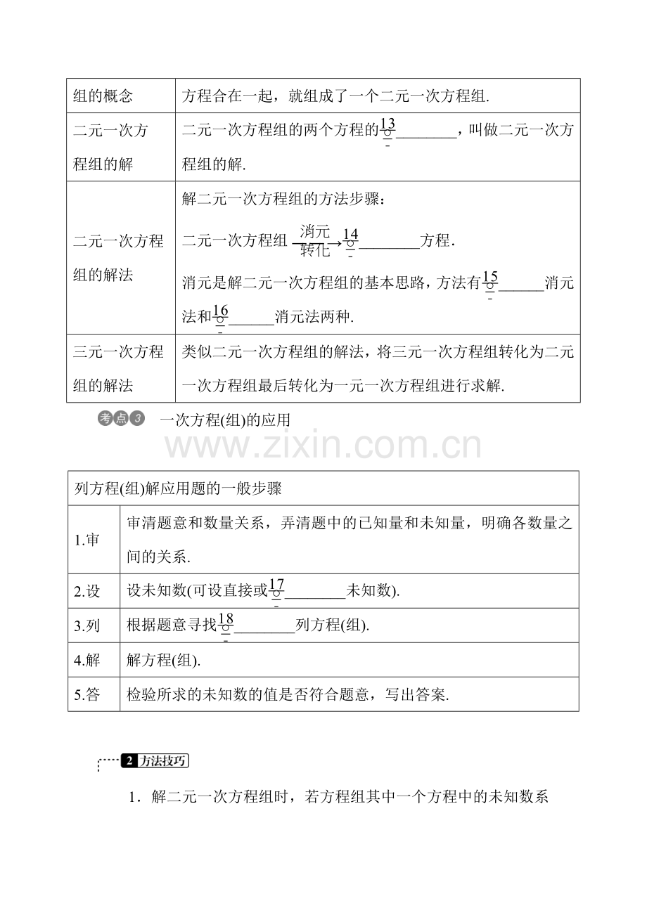 2016届中考数学考点解读复习试题13.doc_第2页