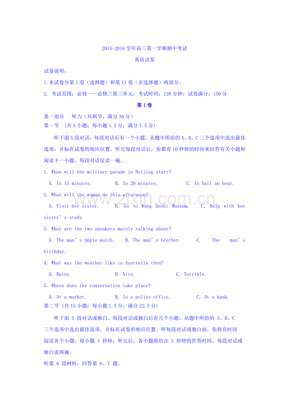 河北省枣强中学2016届高三英语上册期中考试试题.doc_第1页