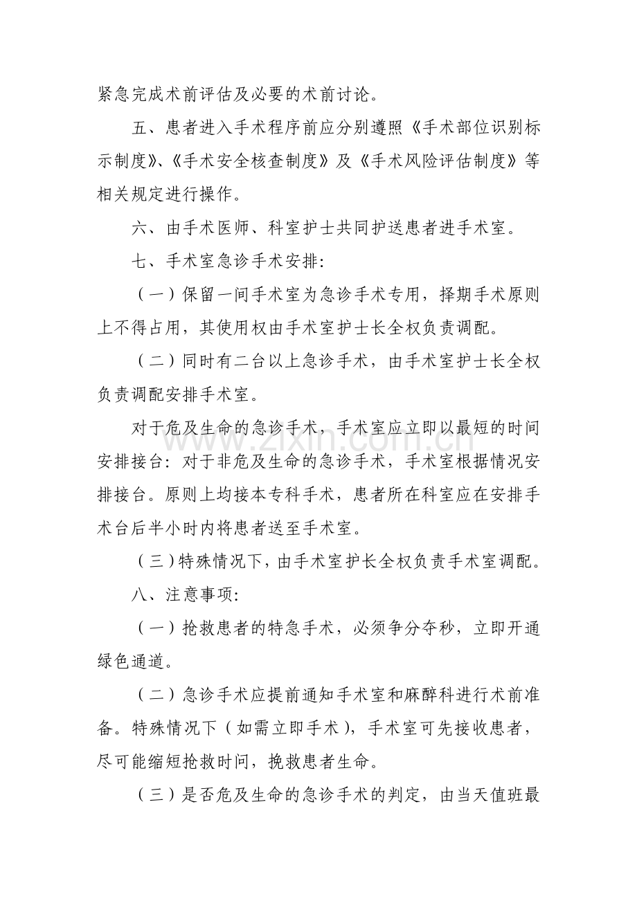 十六急诊手术管理制度.doc_第2页