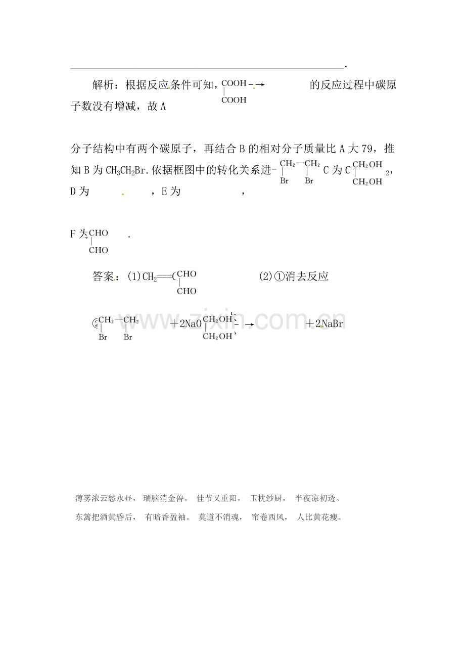 高三化学下册基础复习检测31.doc_第2页