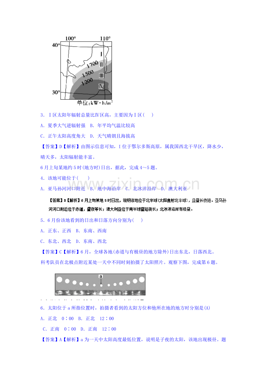 2016-2017学年高二地理上册单元双基双测练习11.doc_第2页