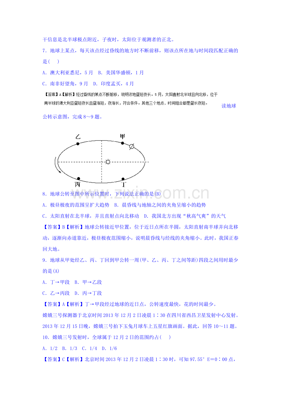 2016-2017学年高二地理上册单元双基双测练习11.doc_第3页