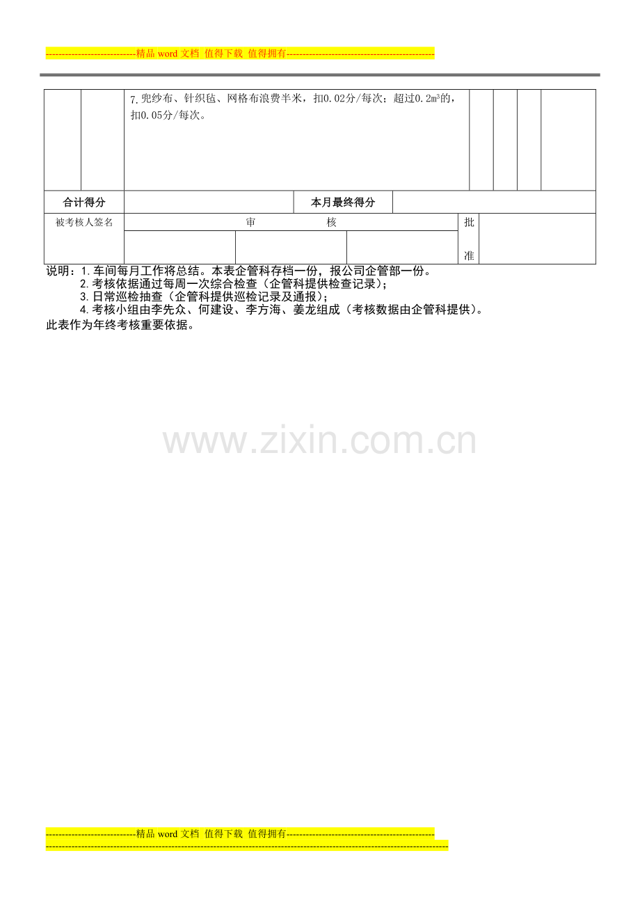 2014年车间主任绩效考核表.doc_第2页