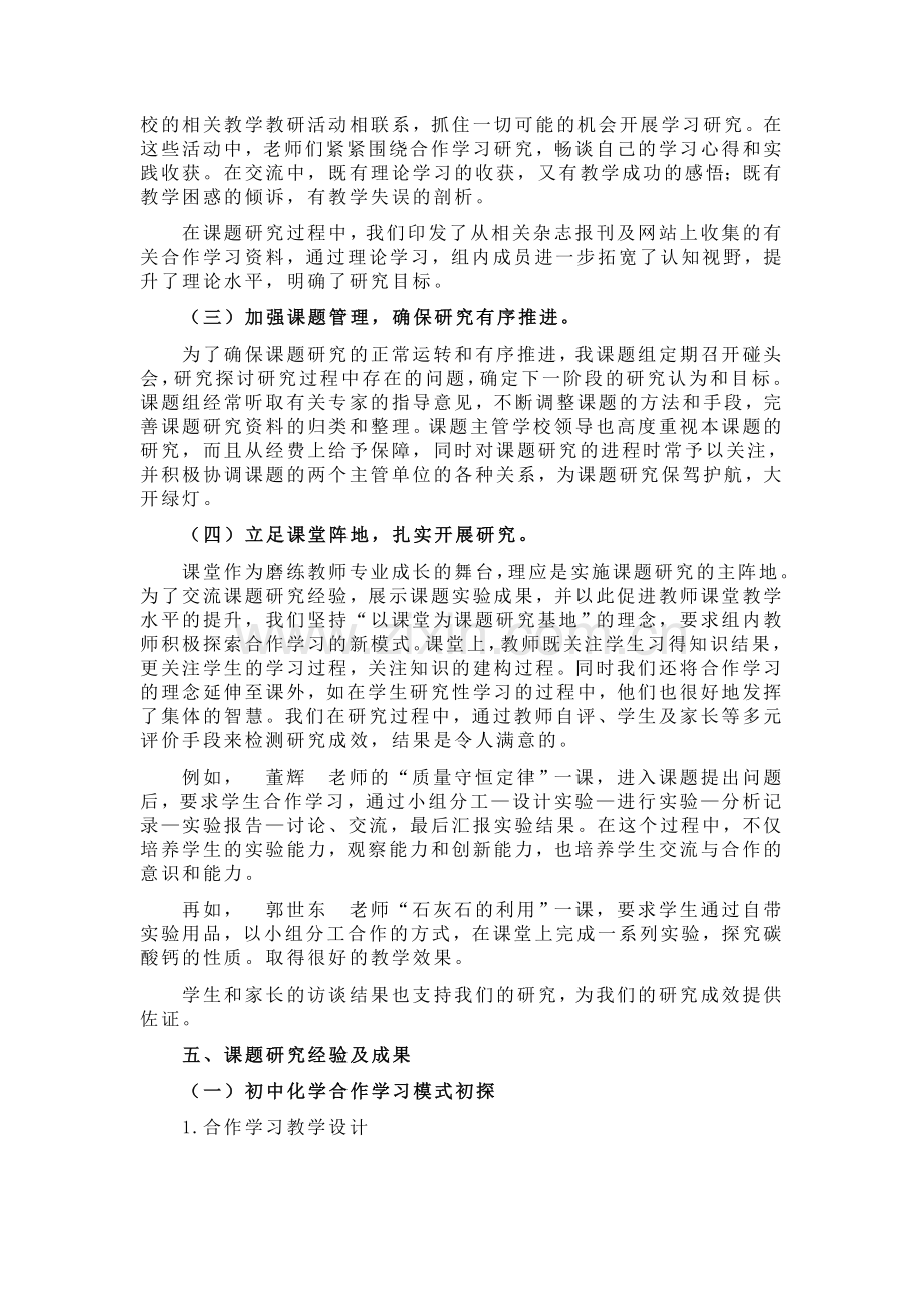 初中化学合作学习研究-结题报告.doc_第3页