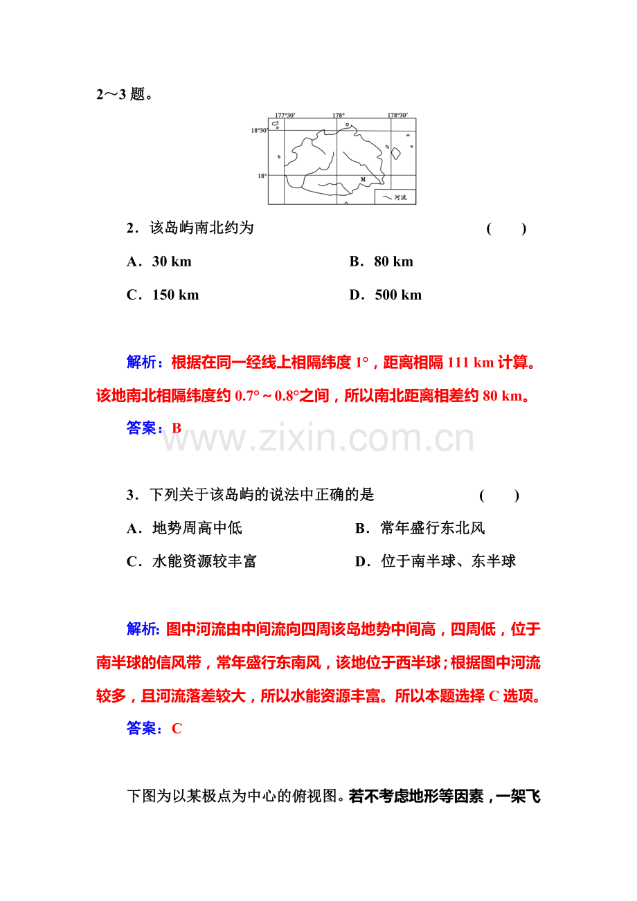 2016届高考地理第一轮总复习检测41.doc_第2页