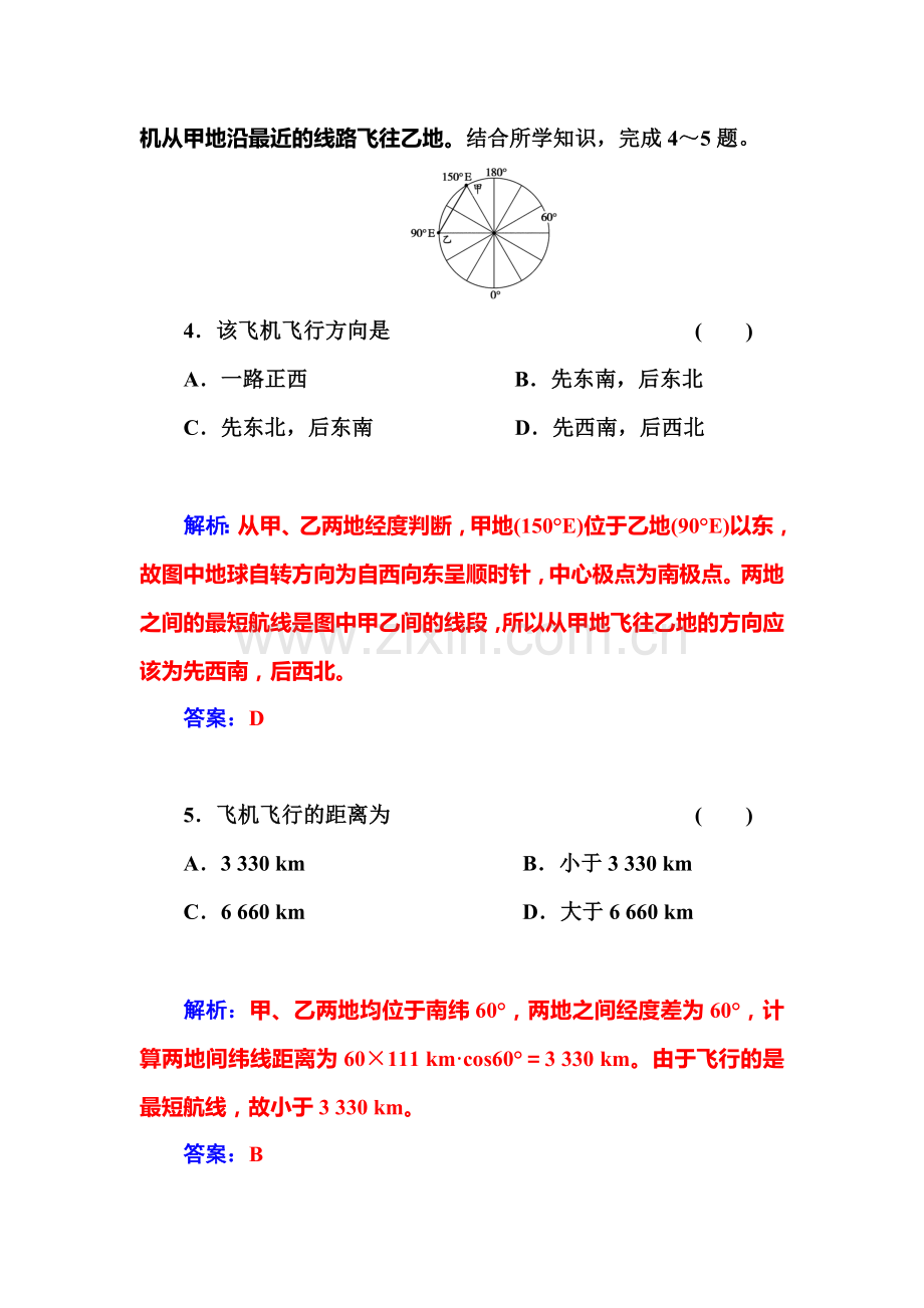 2016届高考地理第一轮总复习检测41.doc_第3页