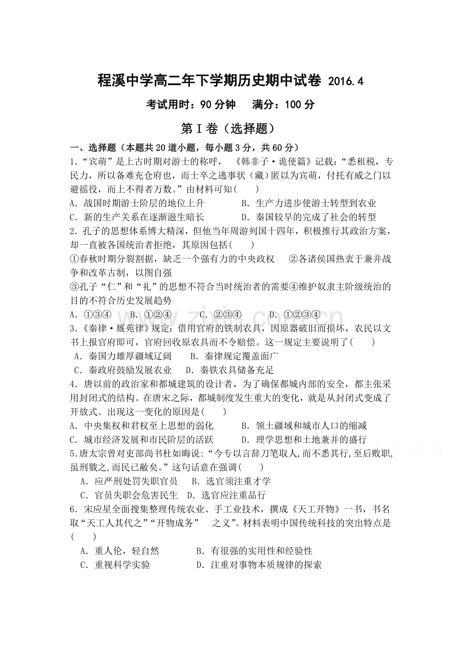 福建省龙海市2015-2016学年高二历史下册期中考试题.doc_第1页