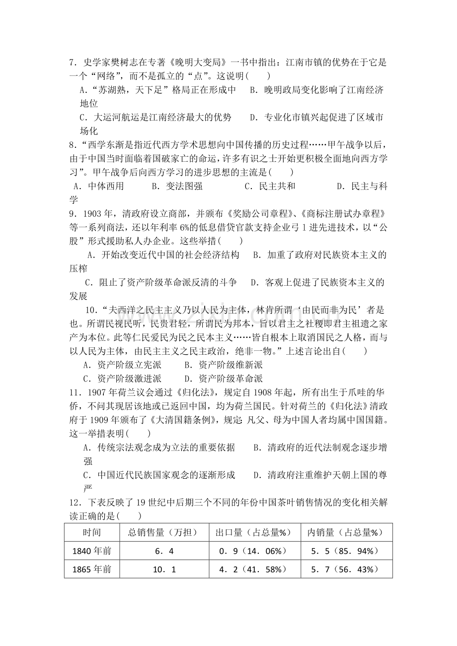 福建省龙海市2015-2016学年高二历史下册期中考试题.doc_第2页