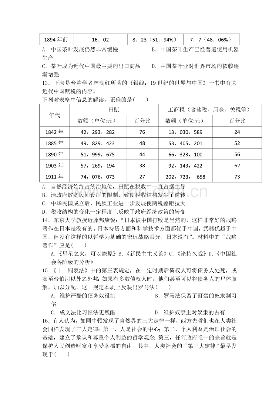 福建省龙海市2015-2016学年高二历史下册期中考试题.doc_第3页