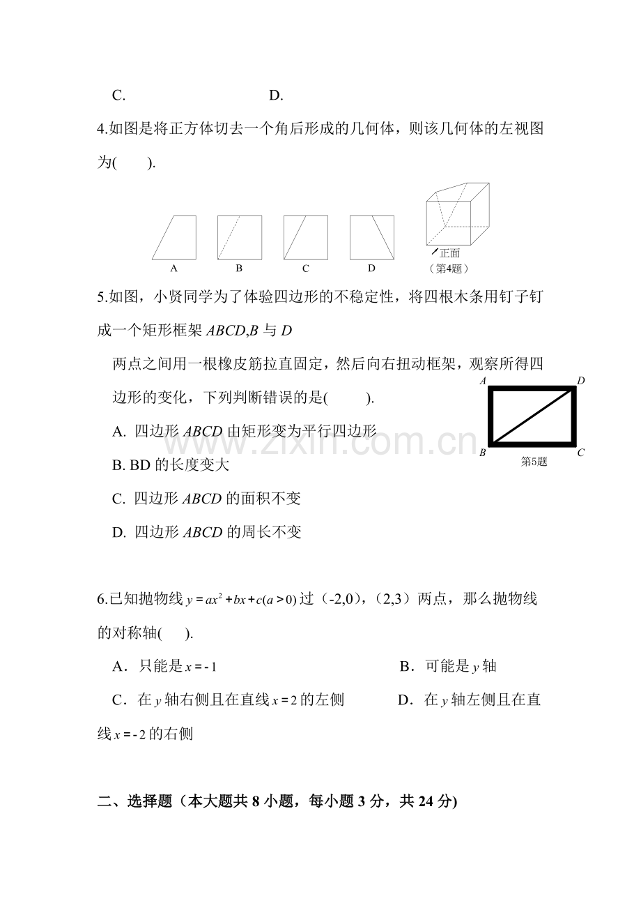 2015年江西省南昌中考数学试题.doc_第2页