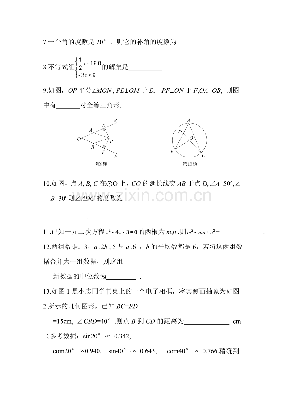 2015年江西省南昌中考数学试题.doc_第3页