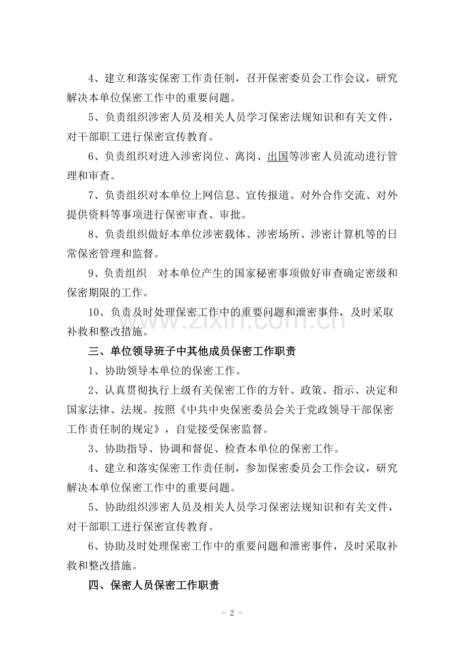 行政服务中心保密制度.doc_第2页