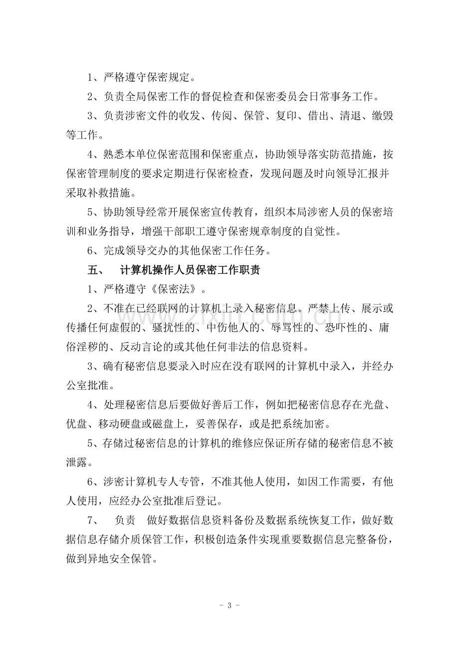 行政服务中心保密制度.doc_第3页