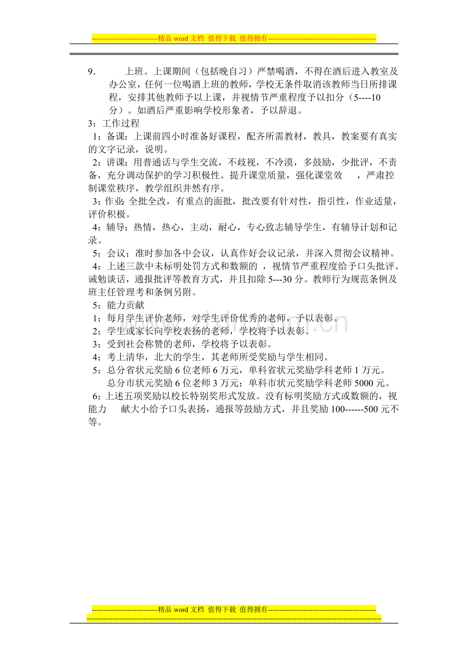 石家庄美术生文化课补习学校--民进学校教师工作规章制度.doc_第2页